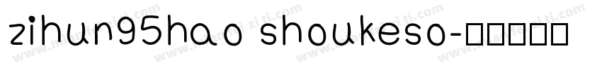 zihun95hao shoukeso字体转换